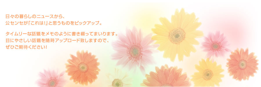 眼に効くニュース